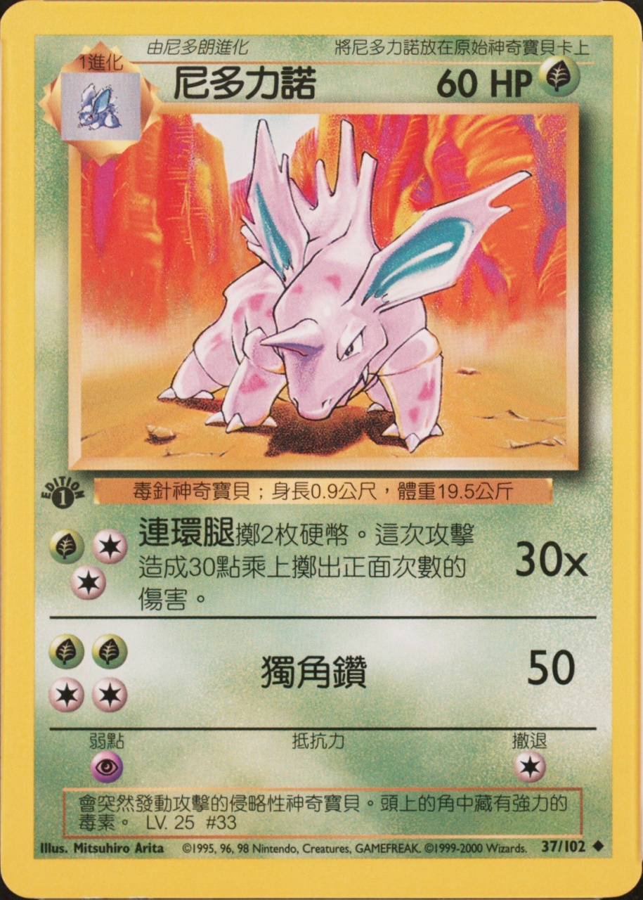 Nidorino