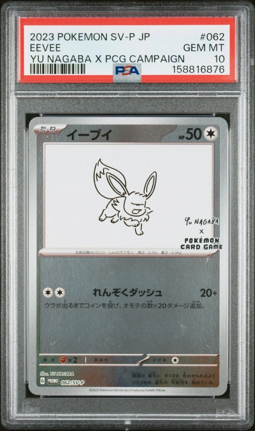 EEVEE