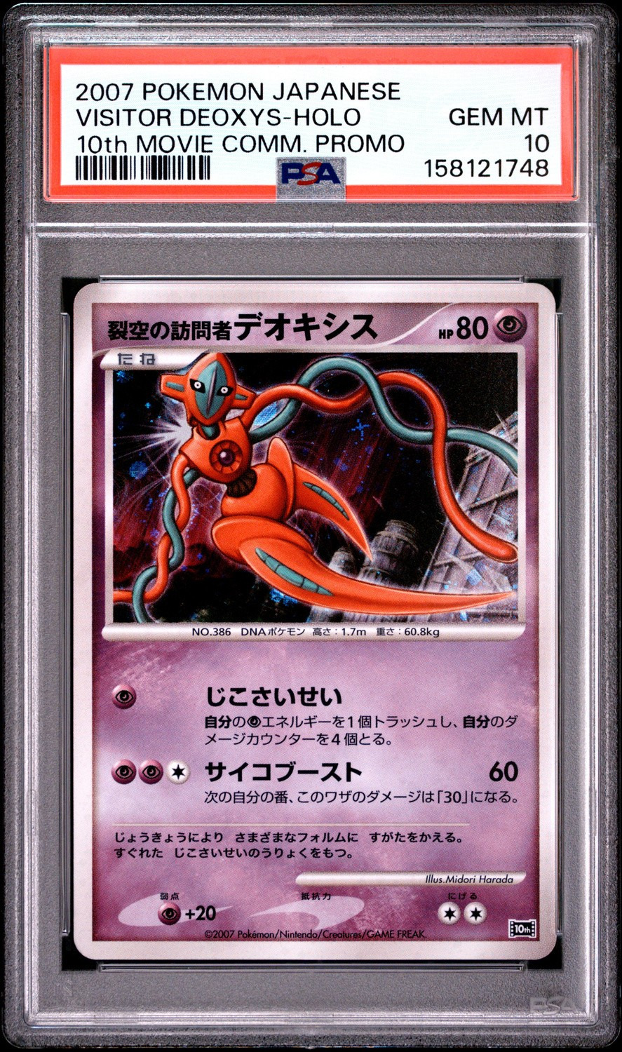 Visitor Deoxys