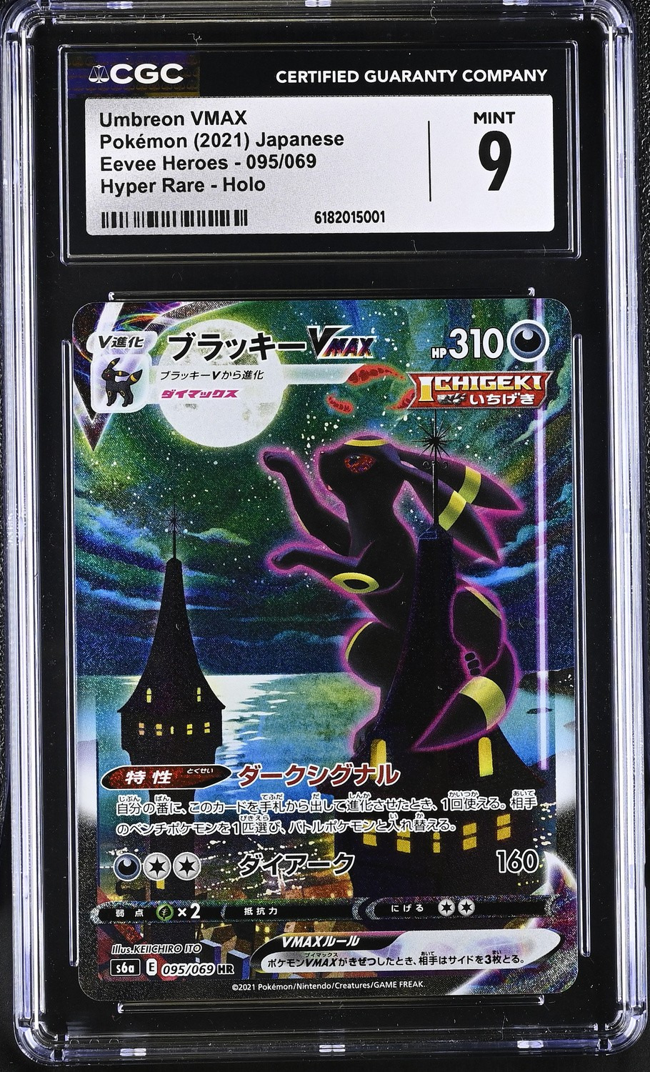 Umbreon VMAX