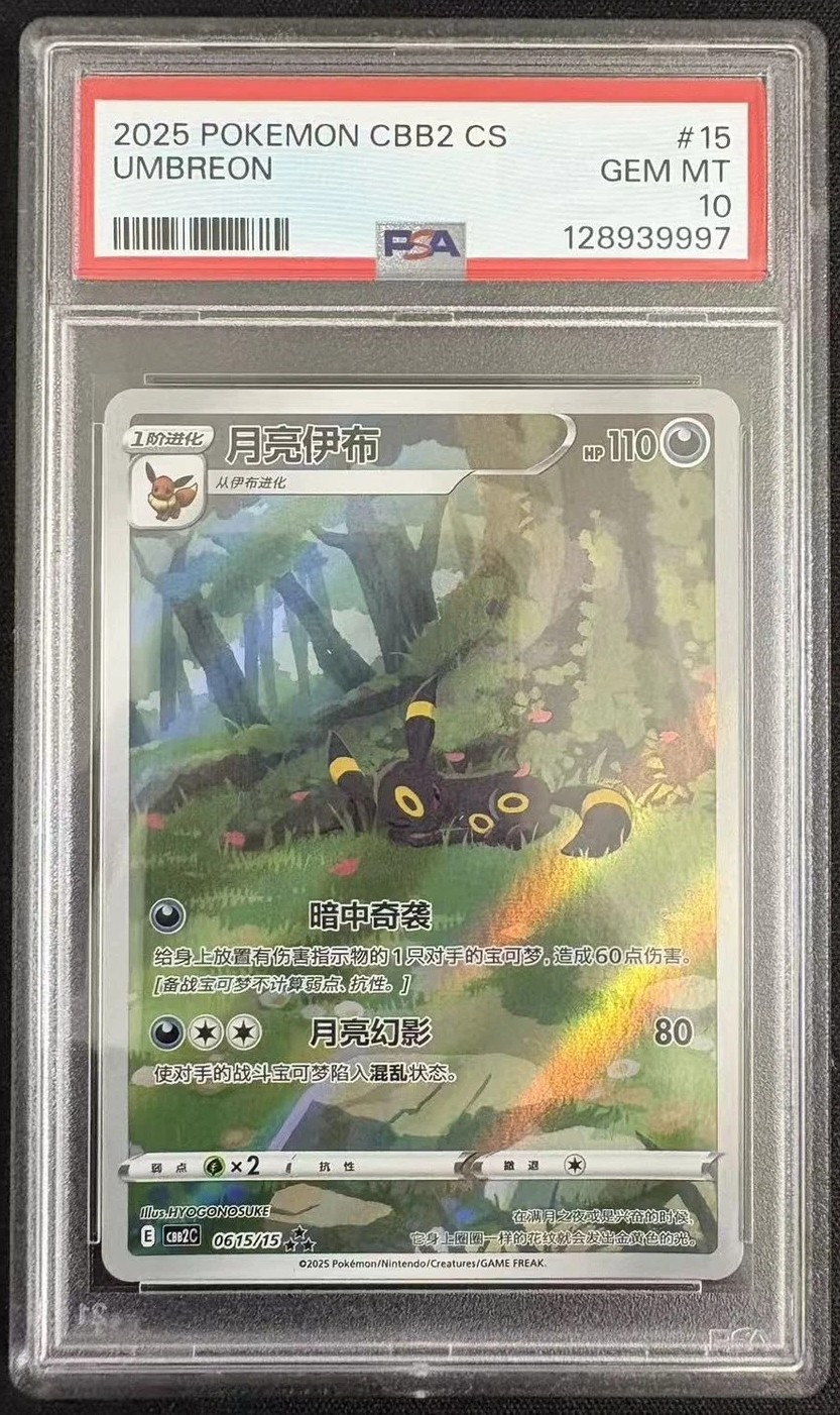 Umbreon