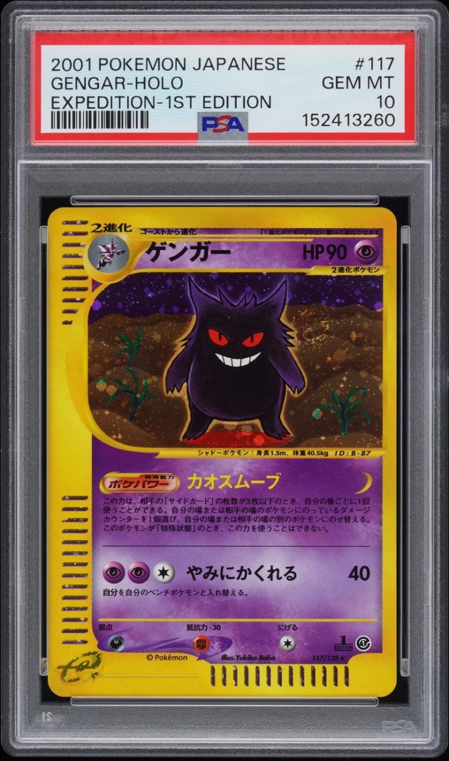 Gengar