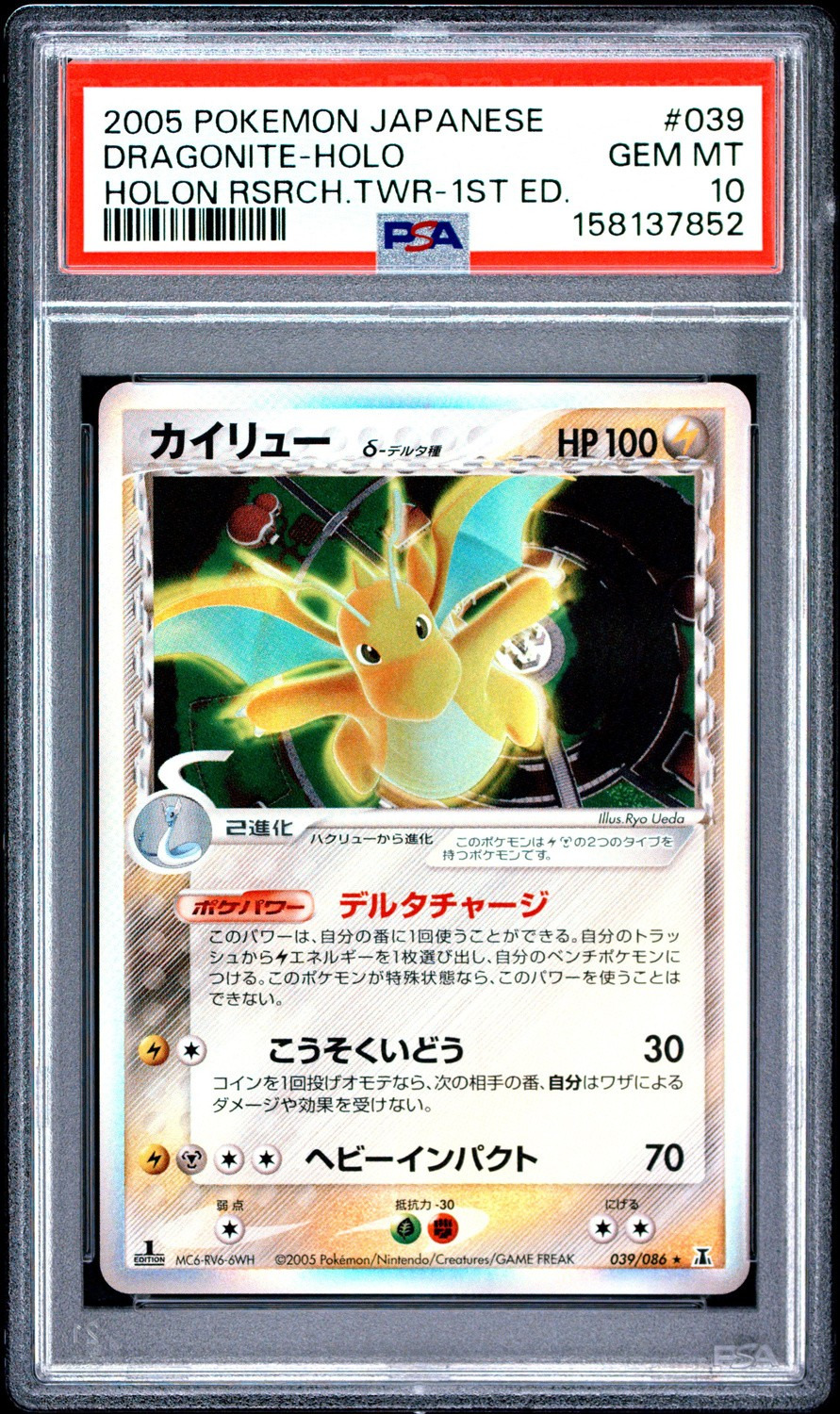 Dragonite