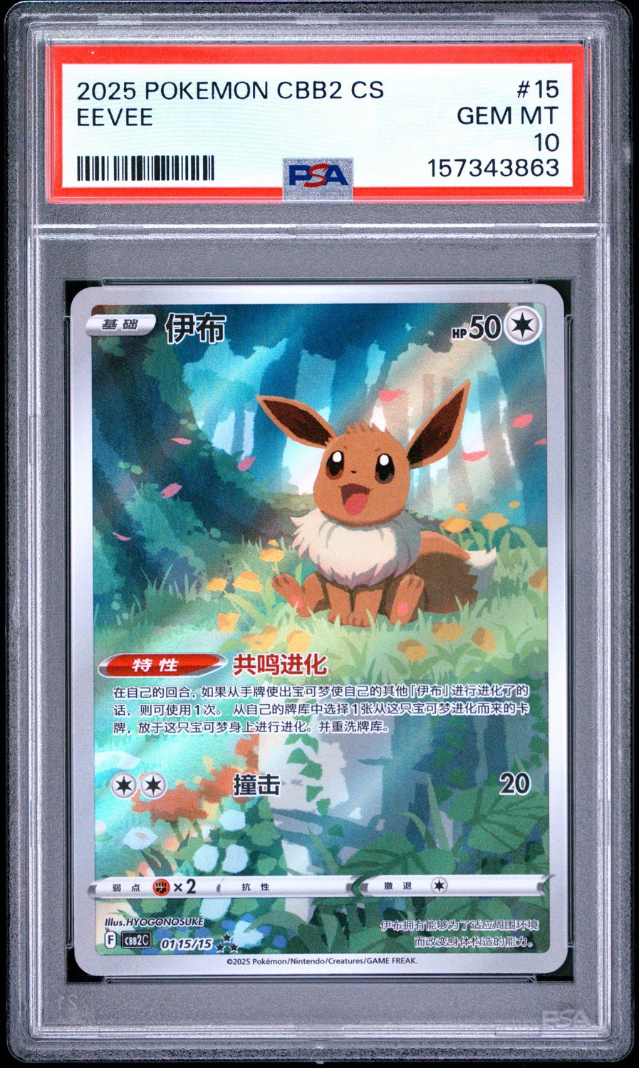 Eevee