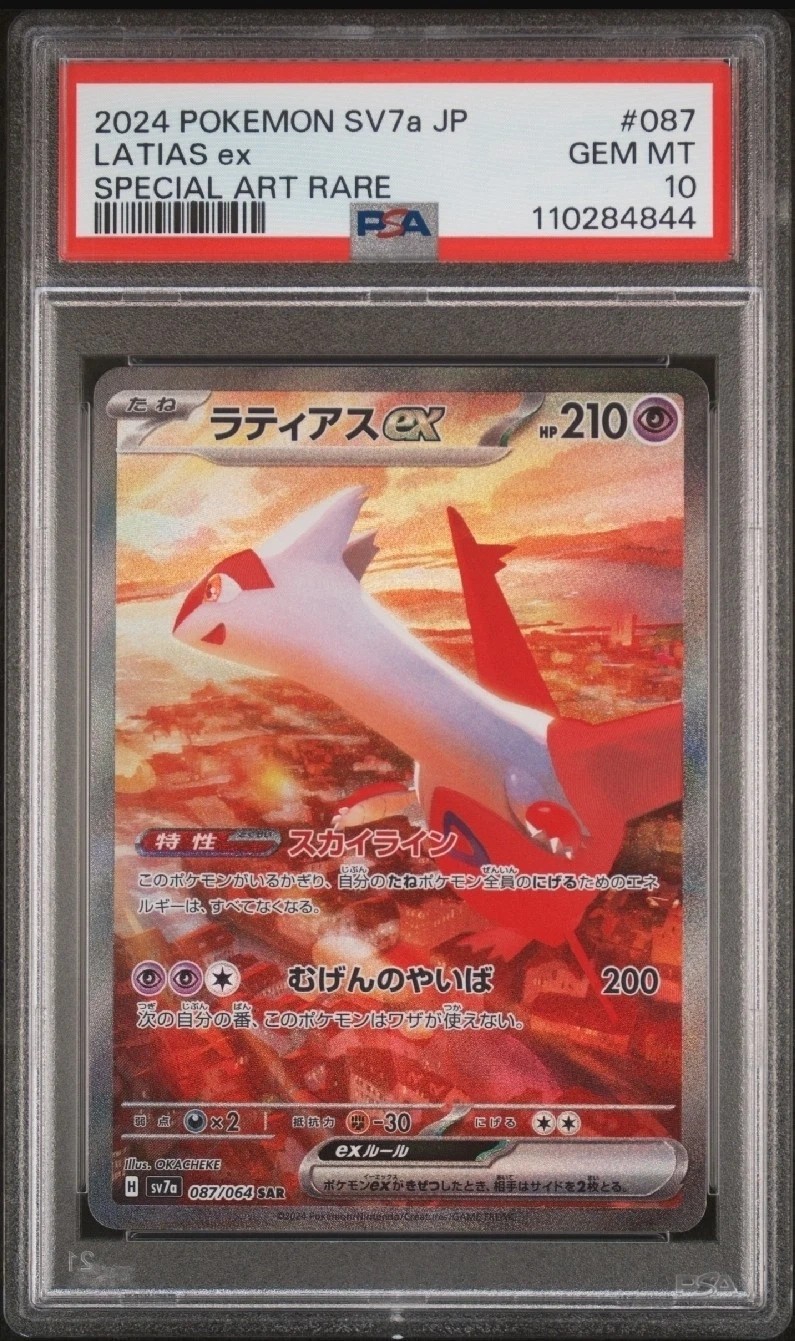 LATIAS ex