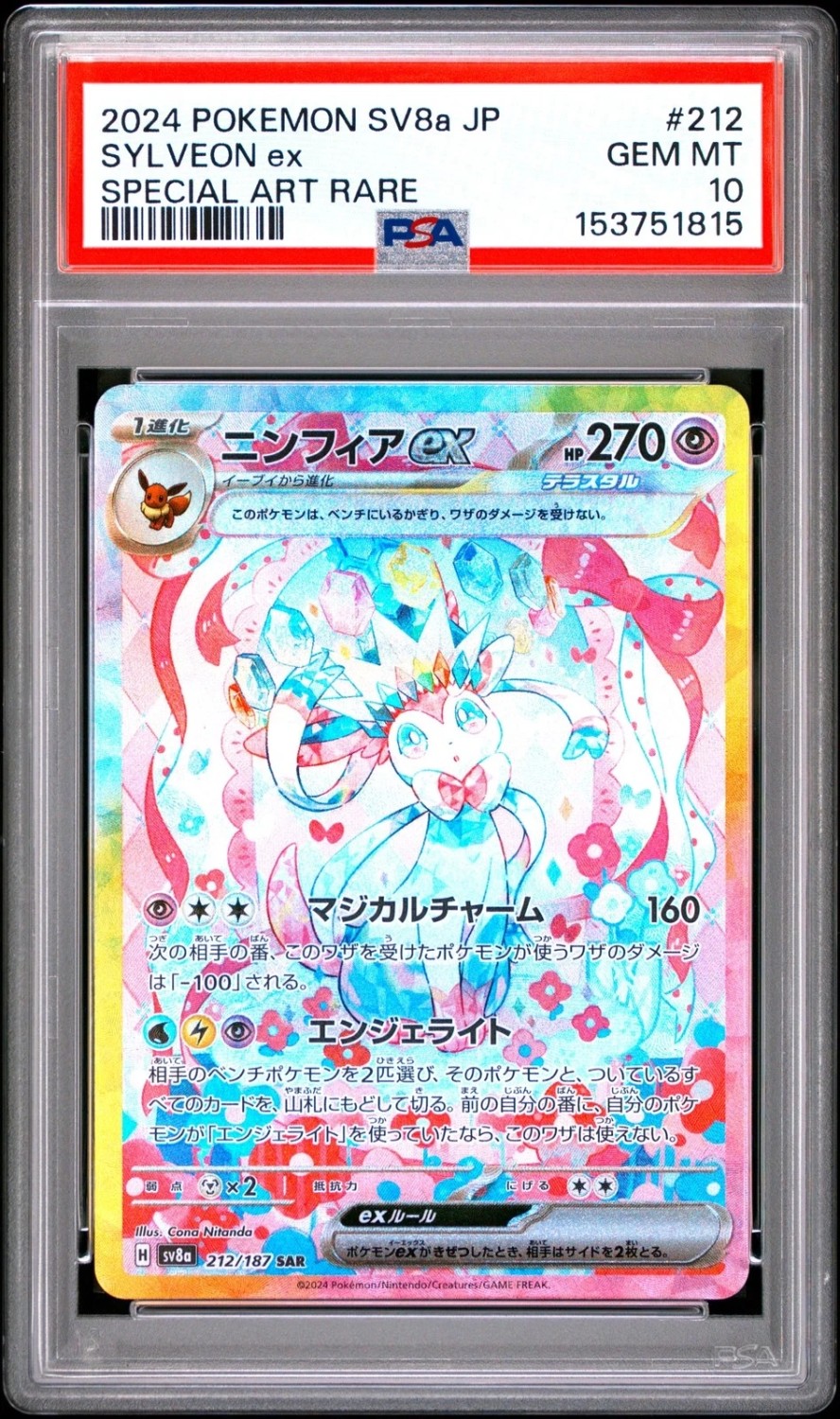 SYLVEON ex