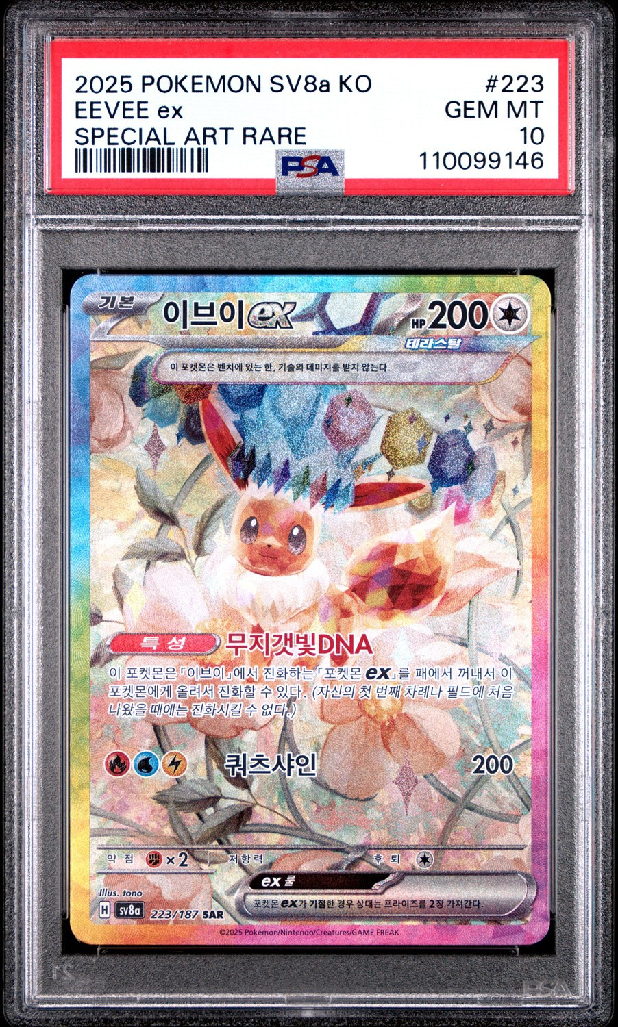 EEVEE ex