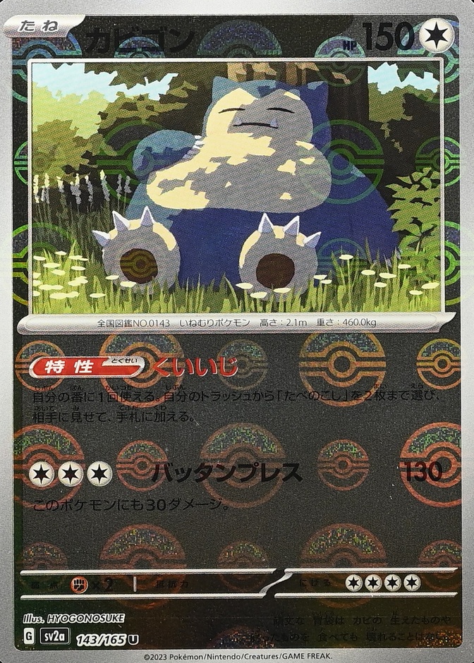 Poke Ball · Reverse Holo