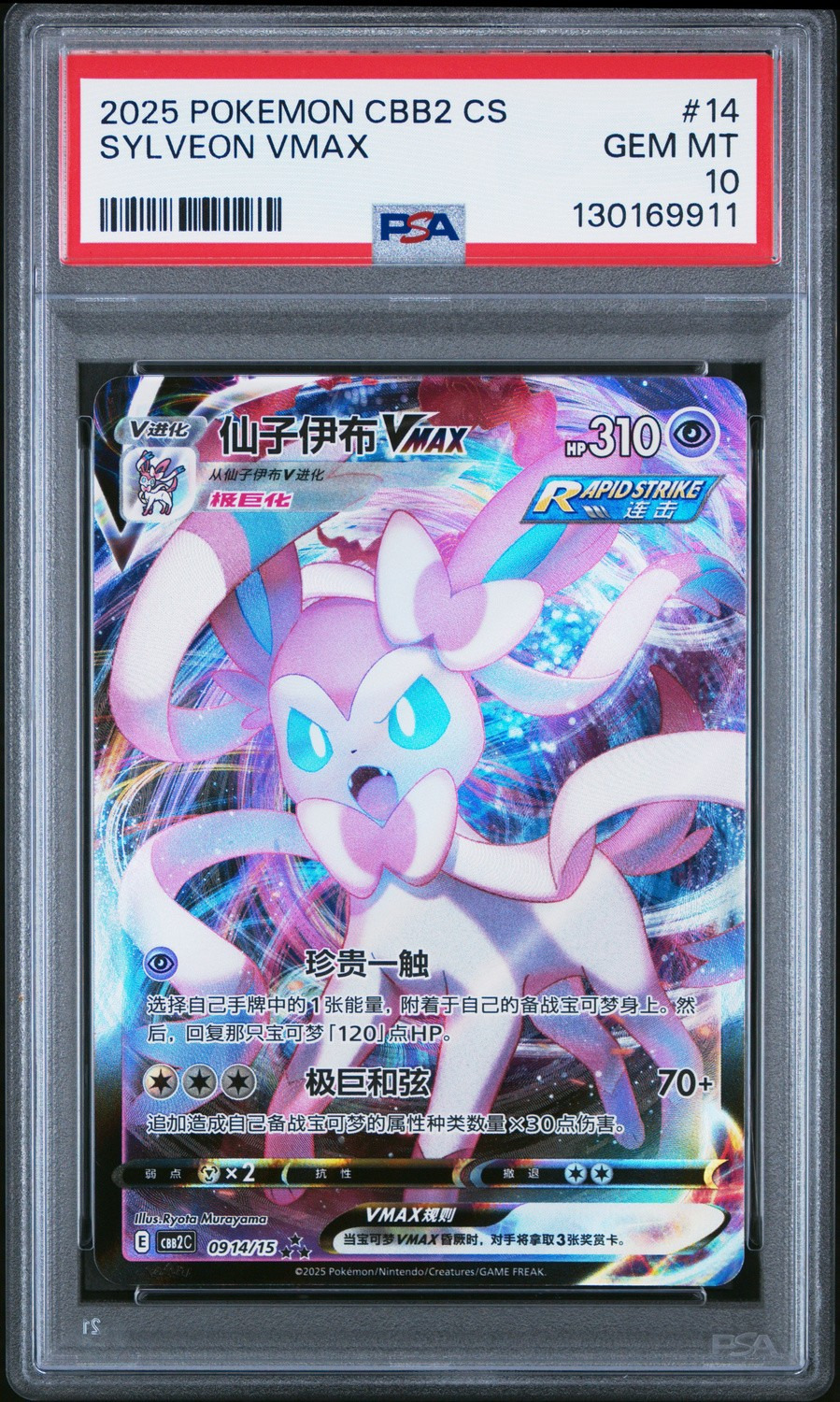 Sylveon VMAX