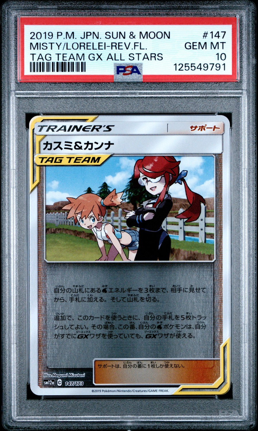 Misty & Lorelei