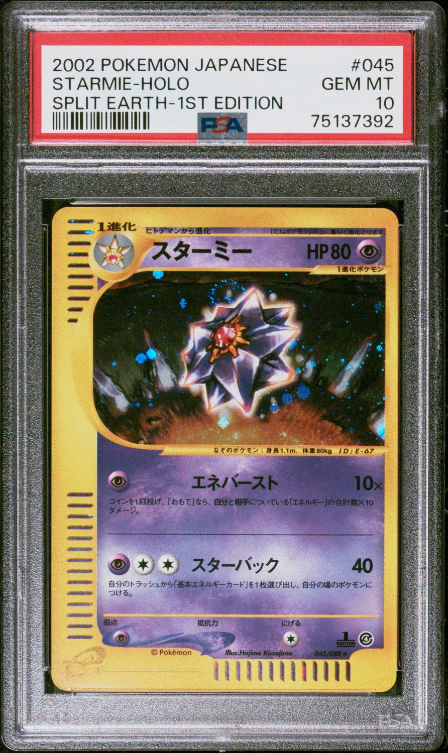 Starmie