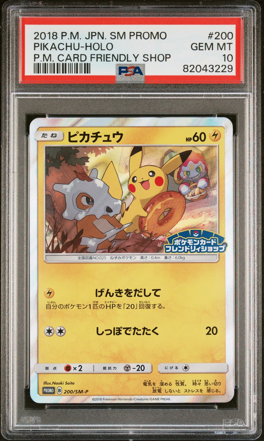 Pikachu