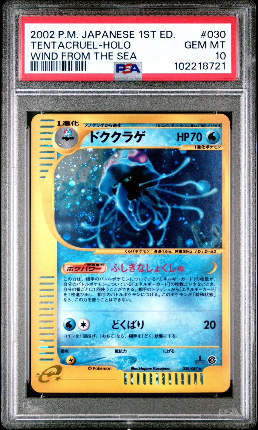 Tentacruel