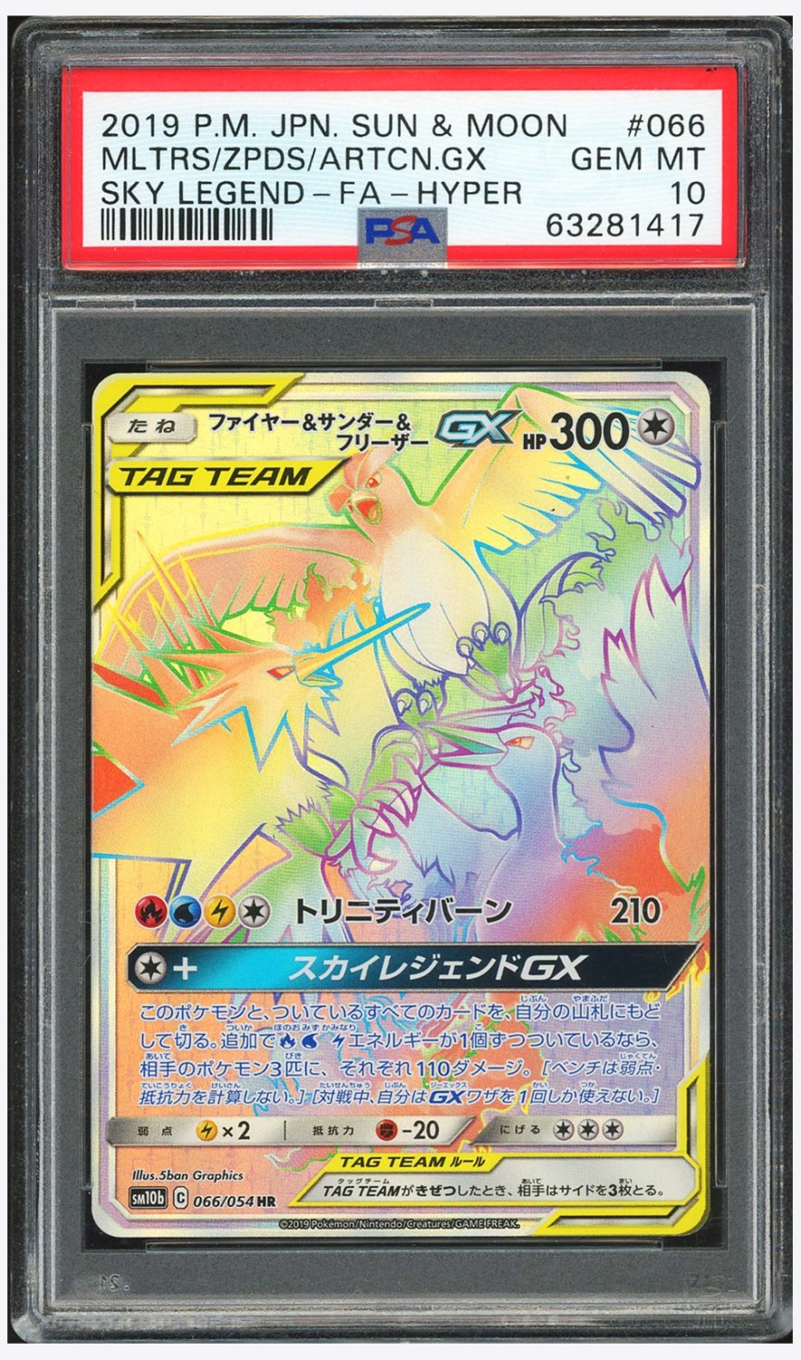 Moltres & Zapdos & Articuno GX