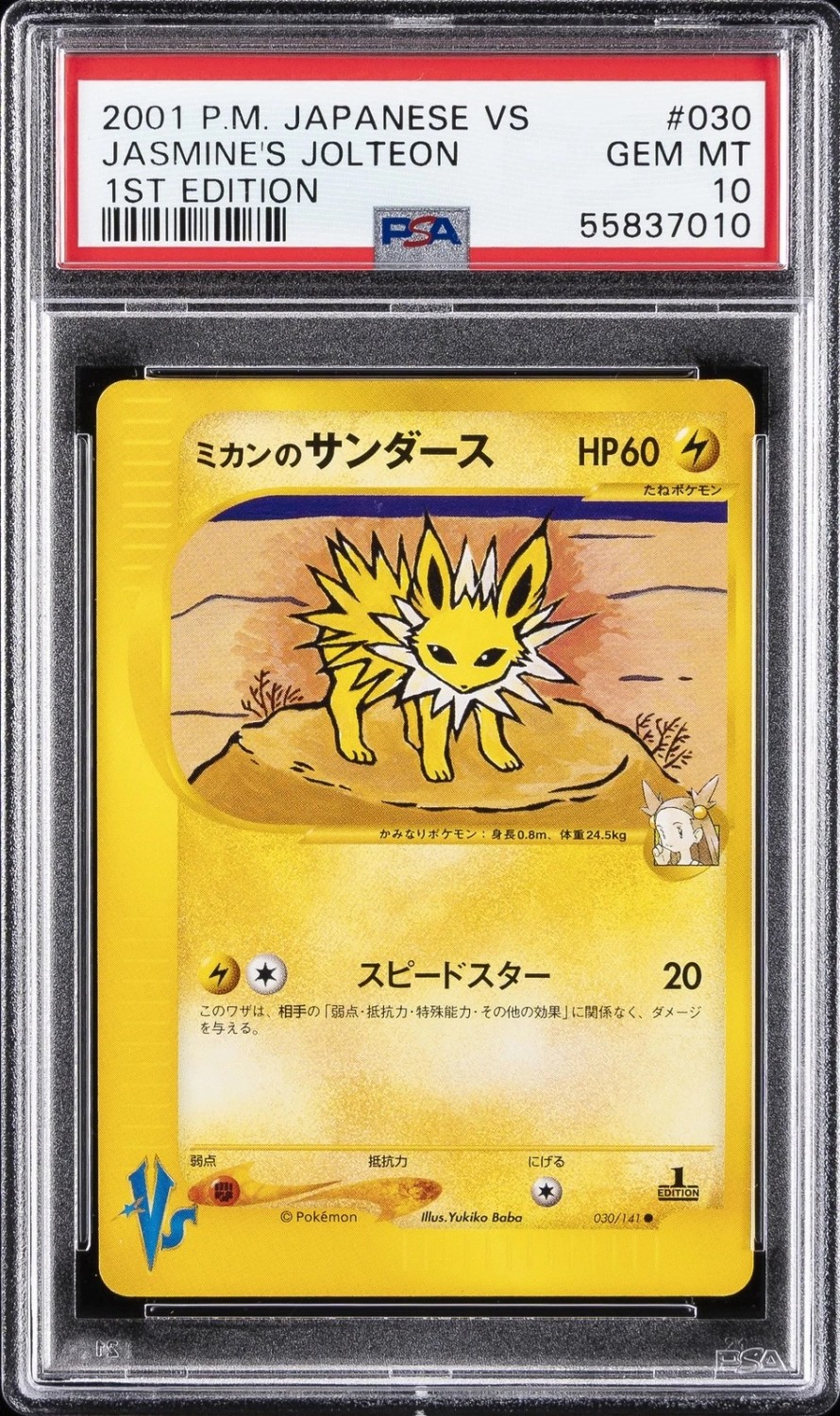 Jasmine's Jolteon