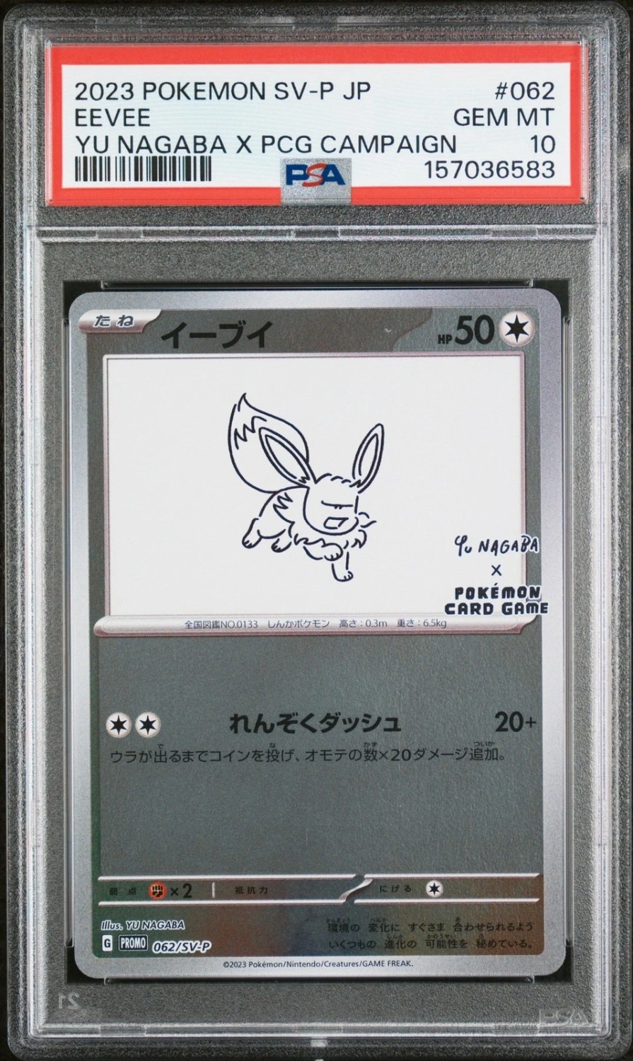 EEVEE
