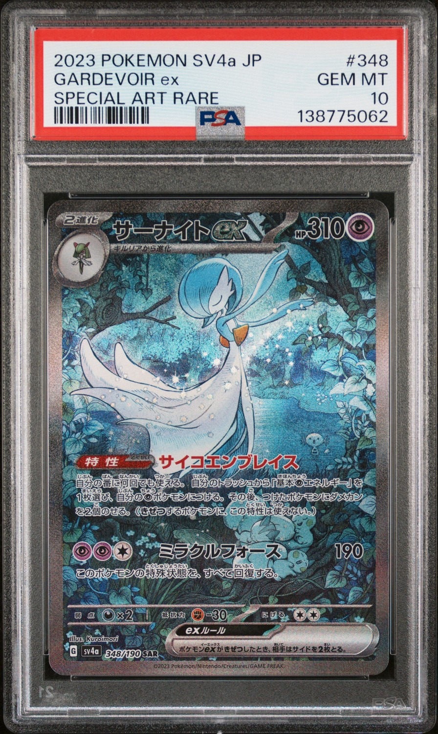 GARDEVOIR ex