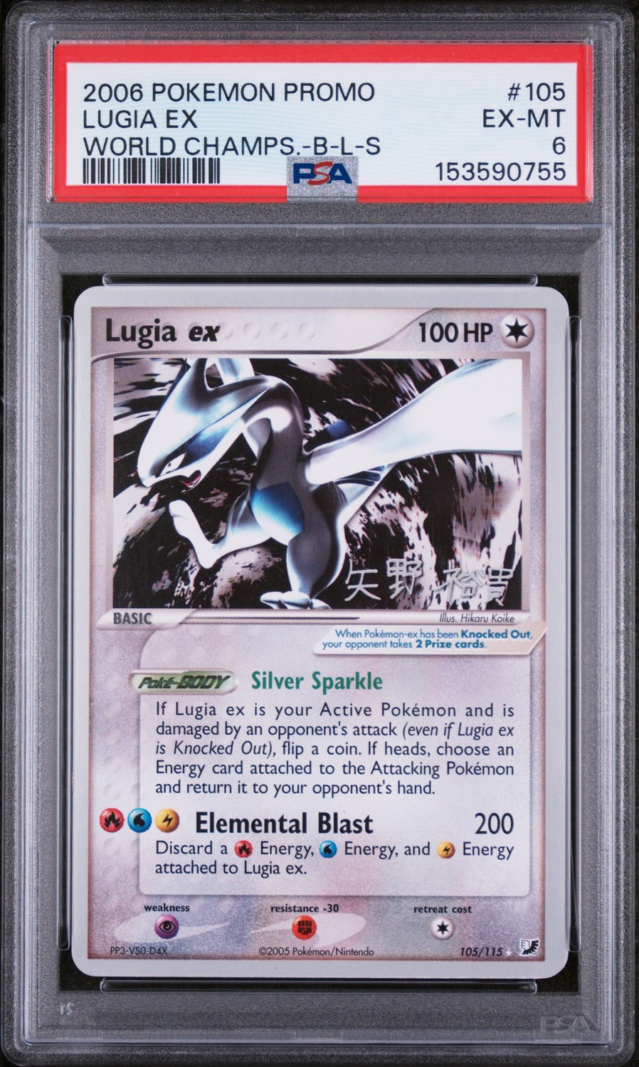 Lugia EX
