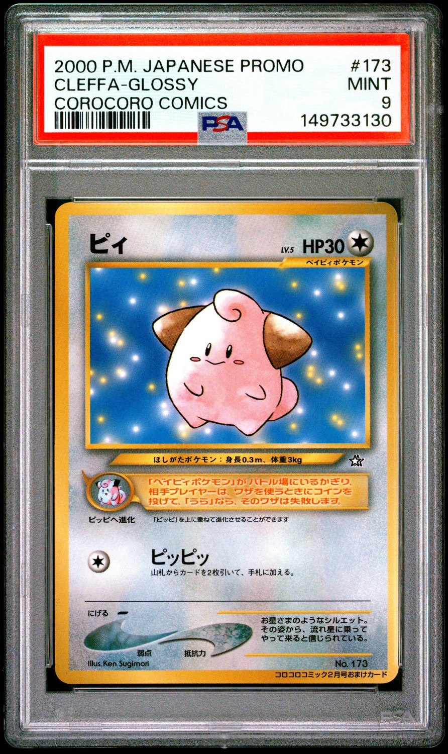 Cleffa