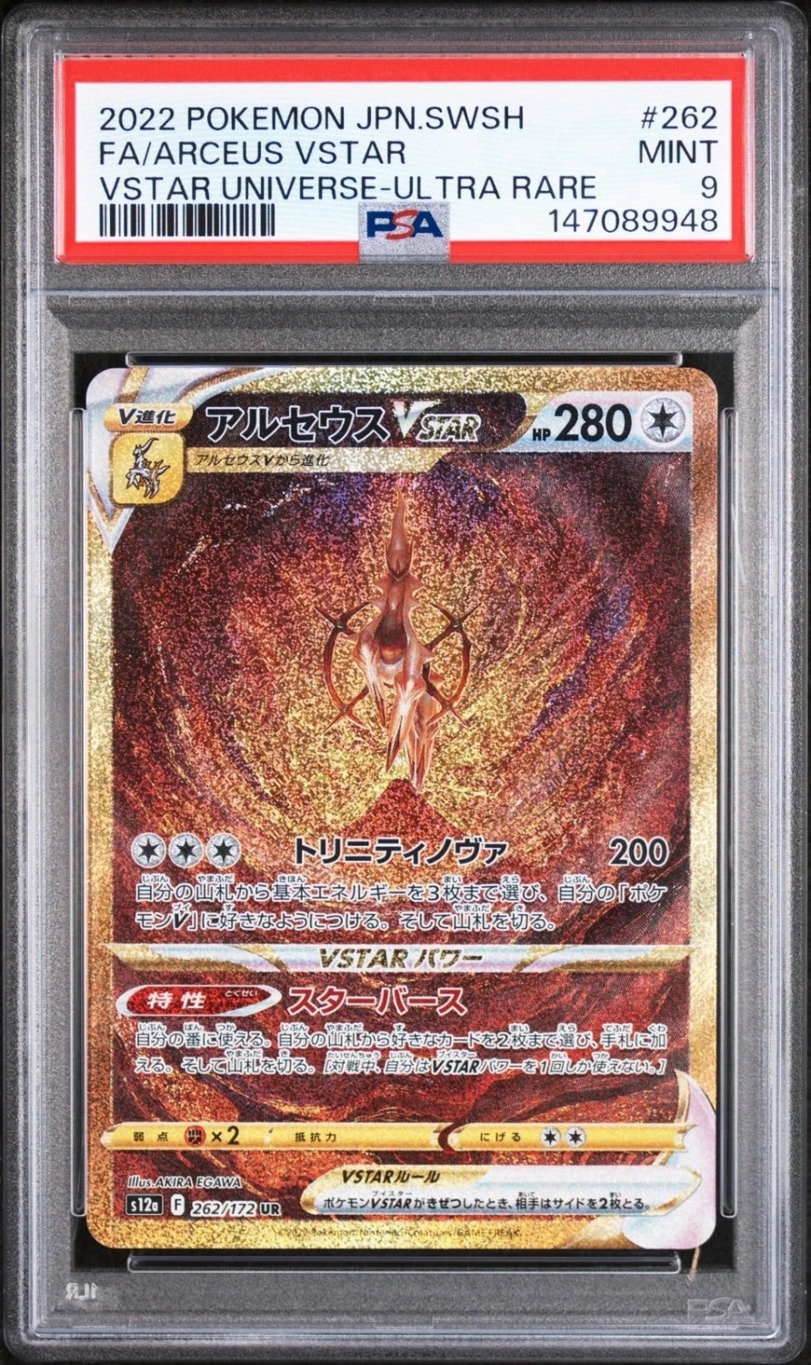 Arceus VSTAR