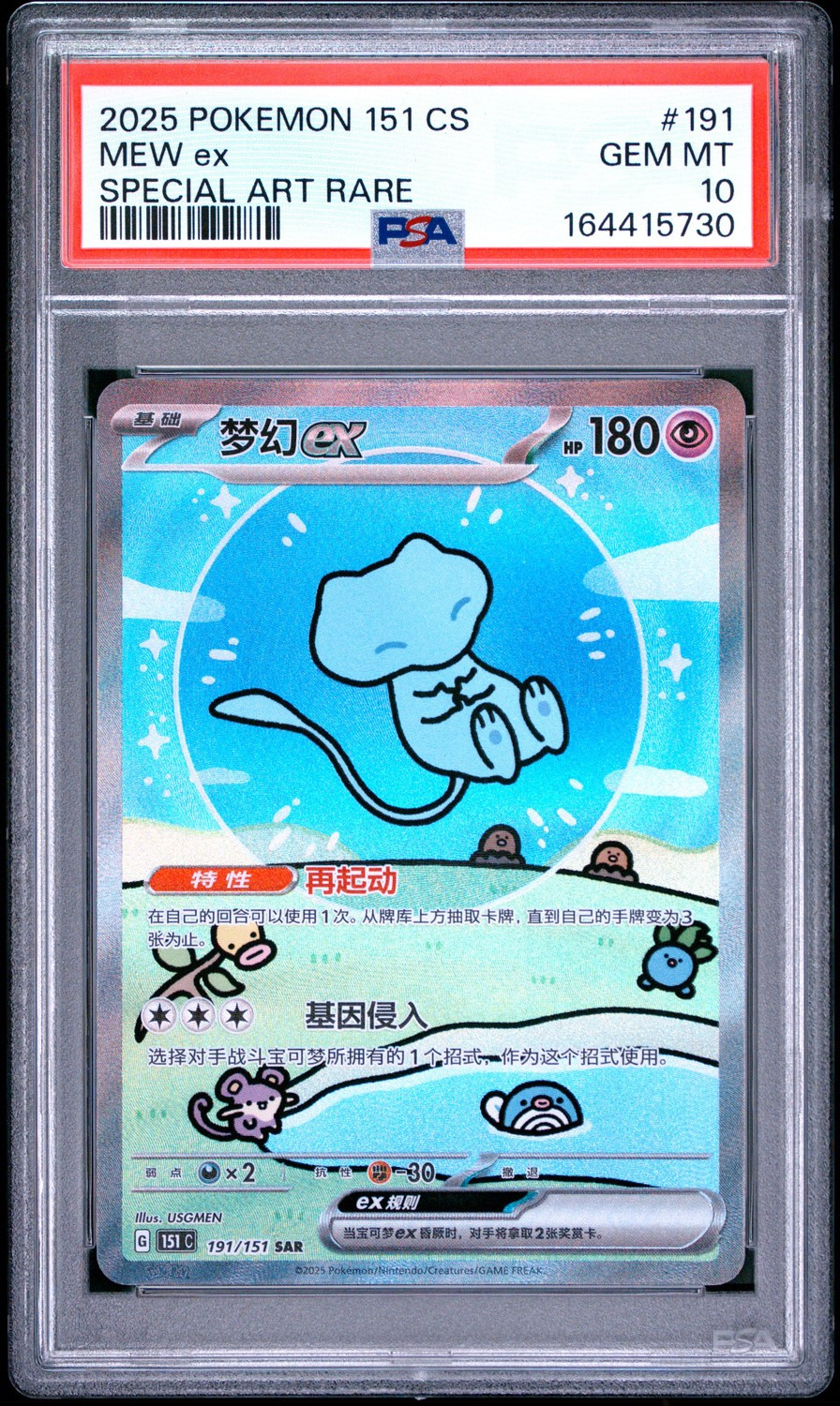 MEW ex