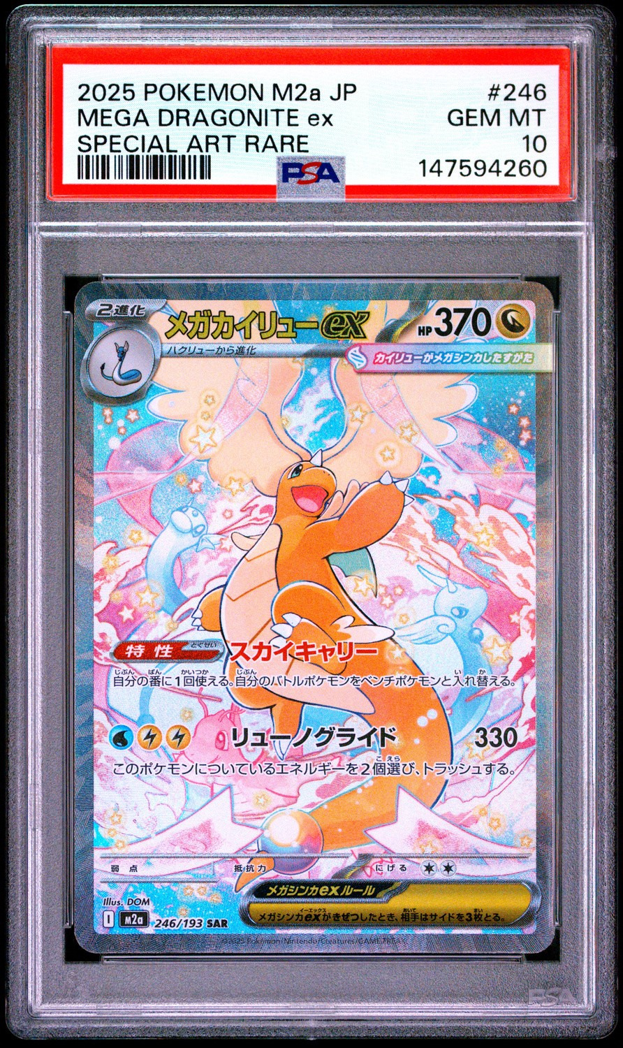 MEGA DRAGONITE ex
