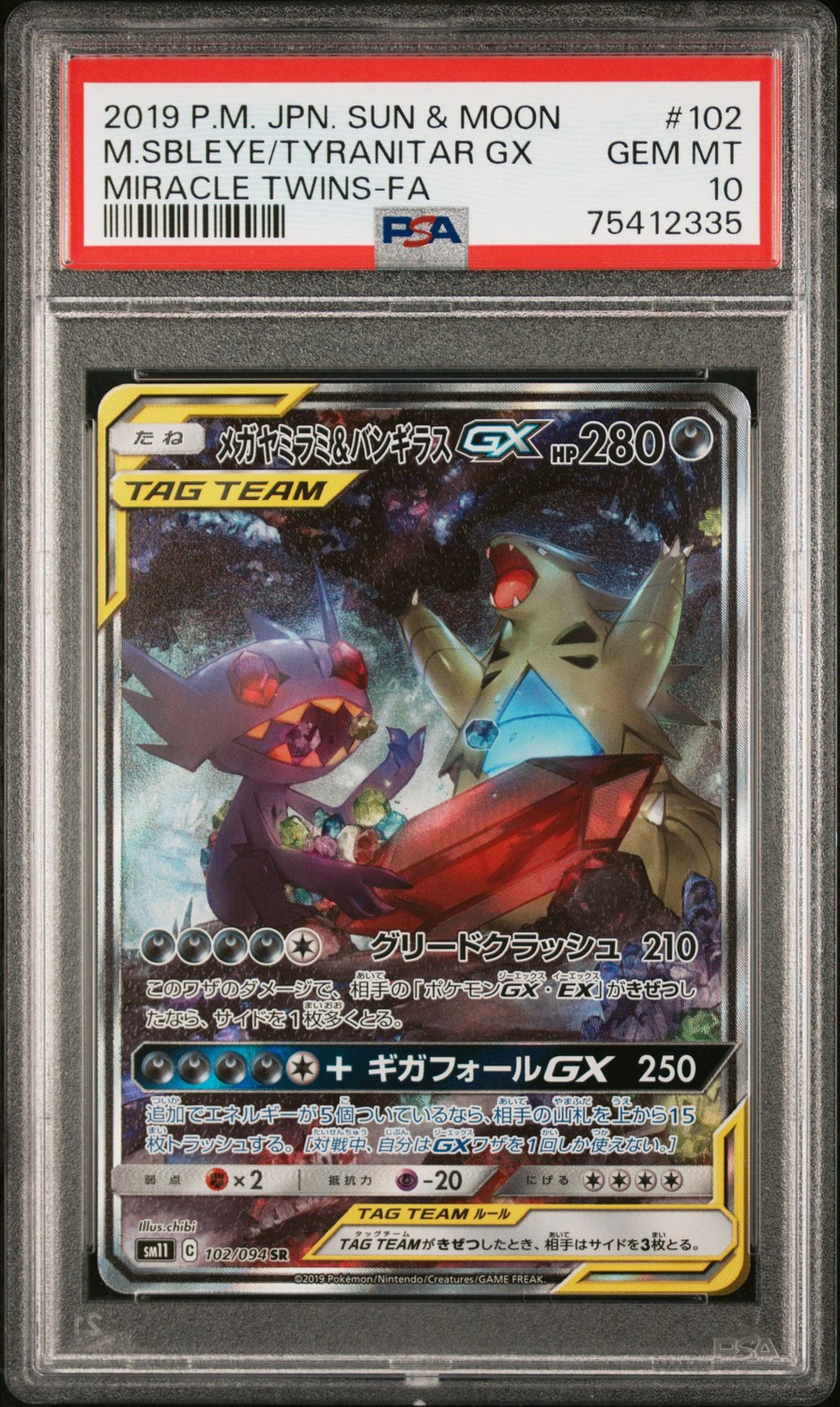 Mega Sableye & Tyranitar GX