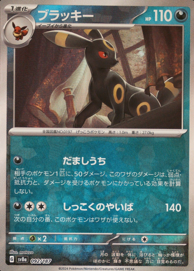 Master Ball · Reverse Holo