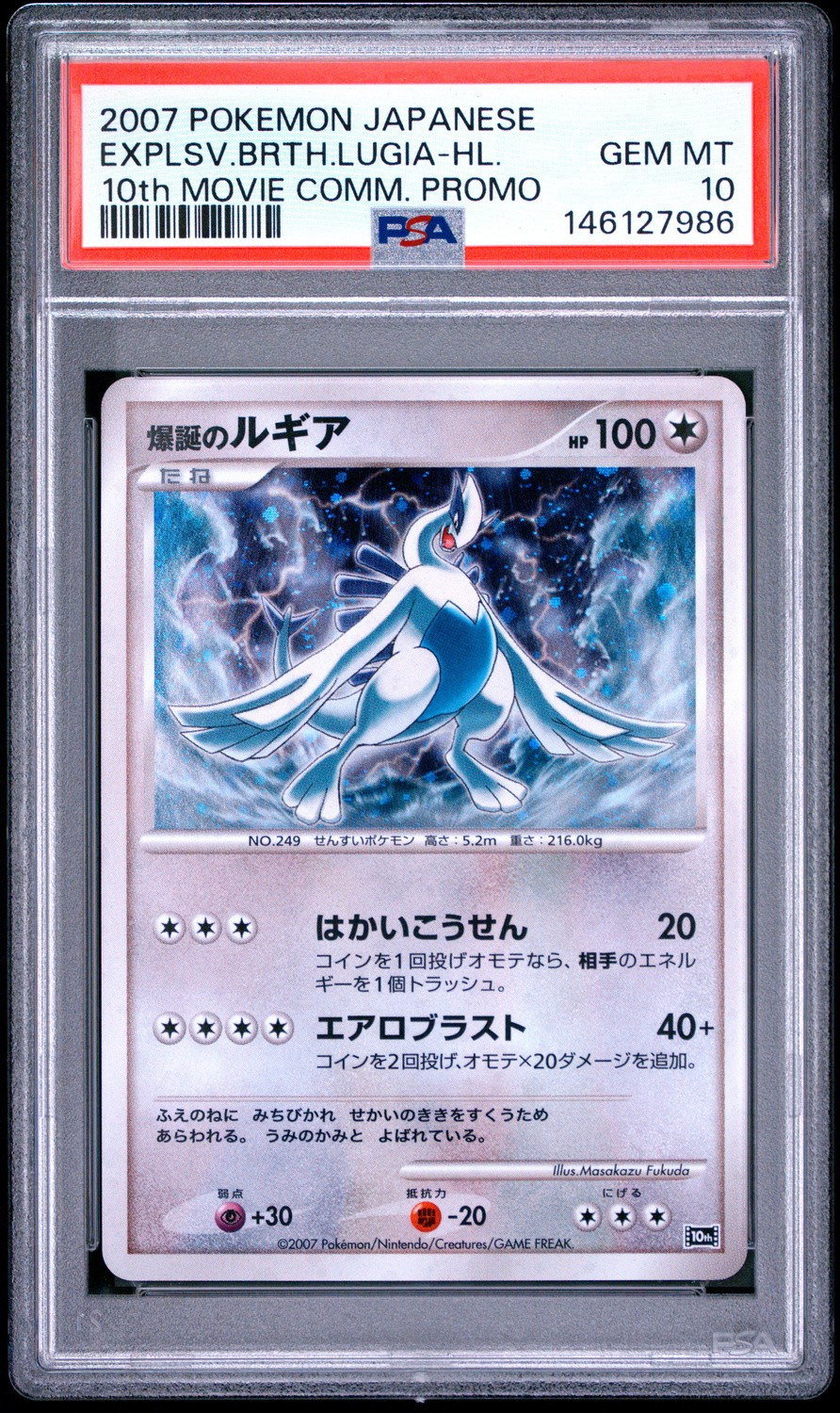Explosive Birth Lugia