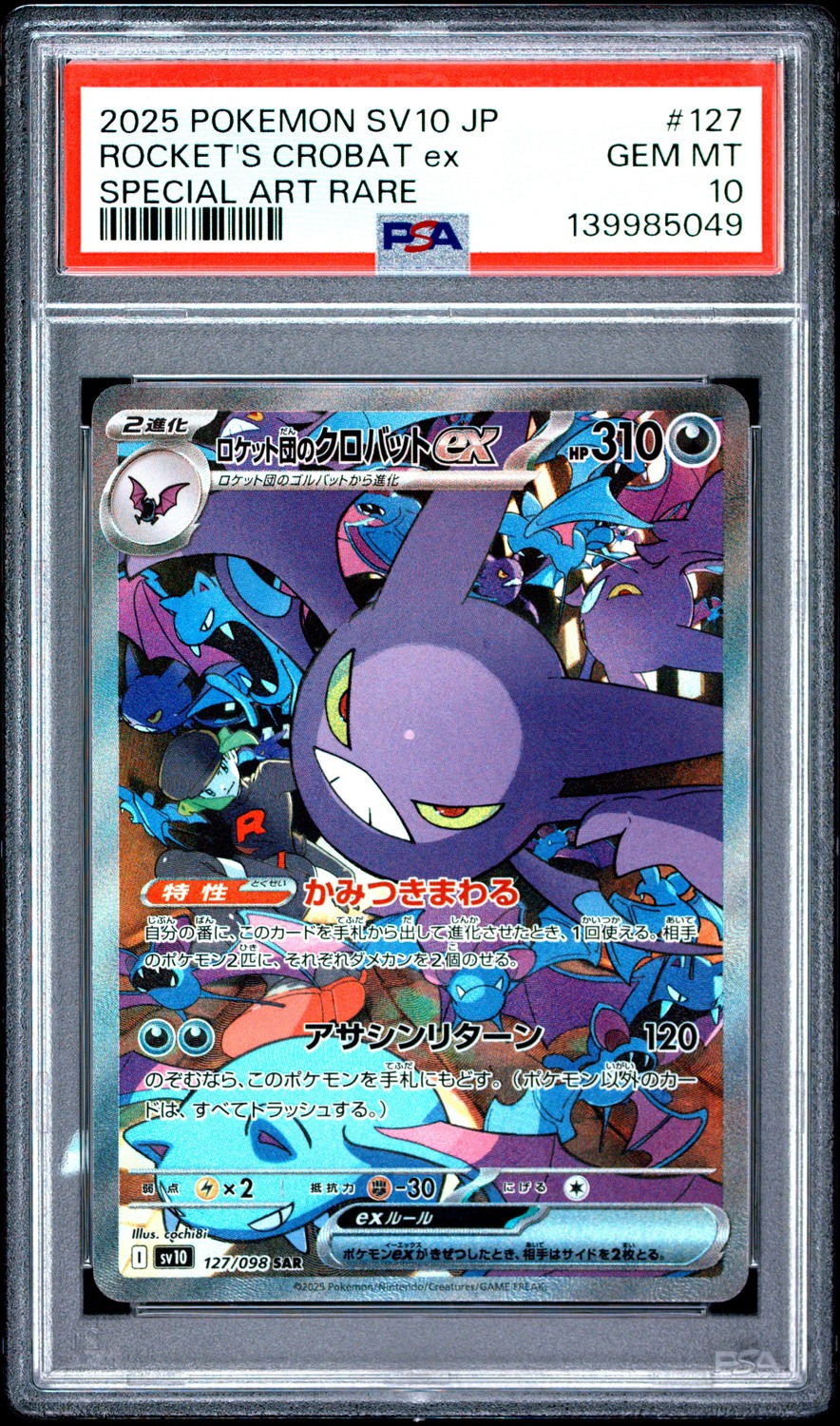 ROCKET'S CROBAT ex