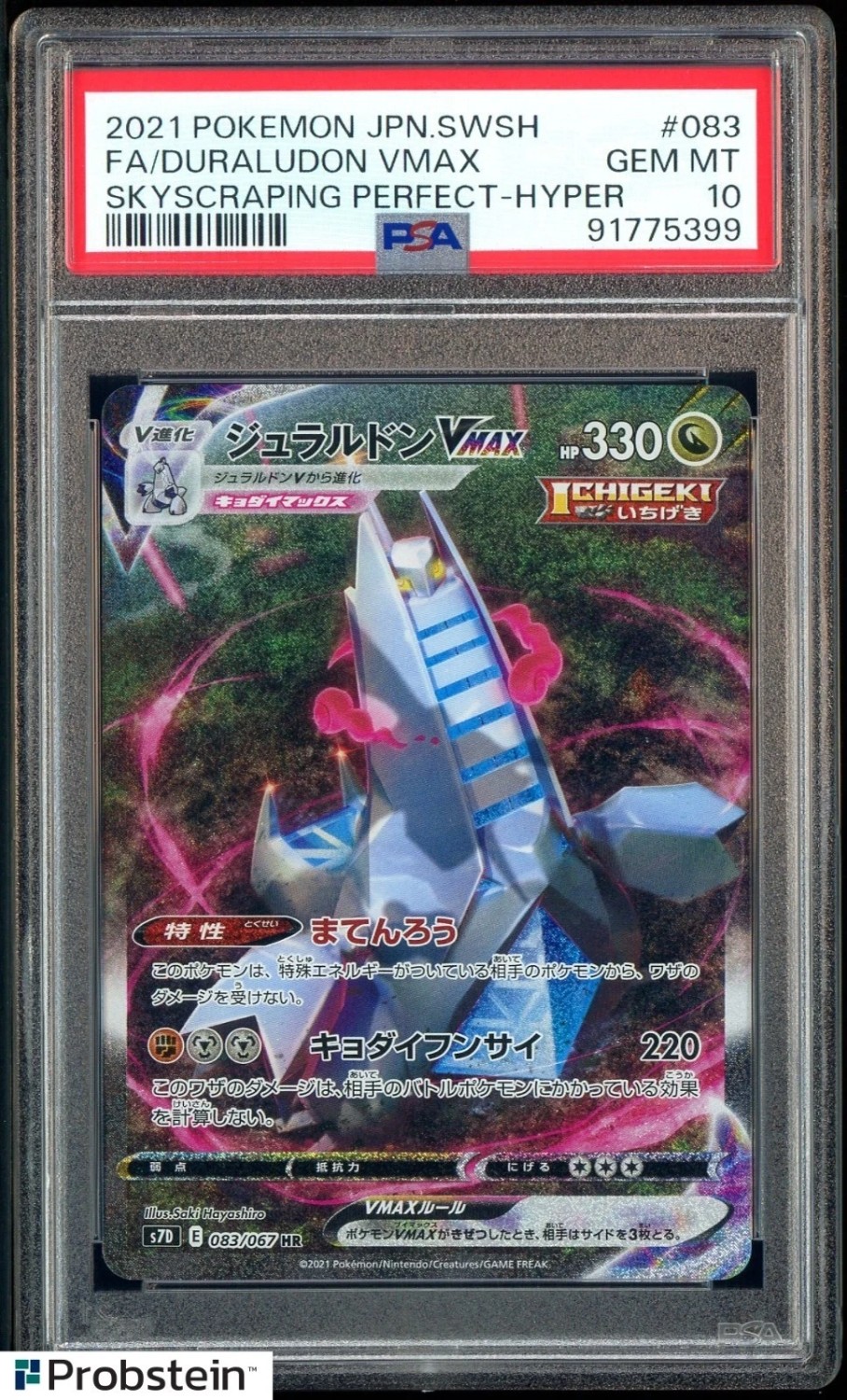 Duraludon VMAX