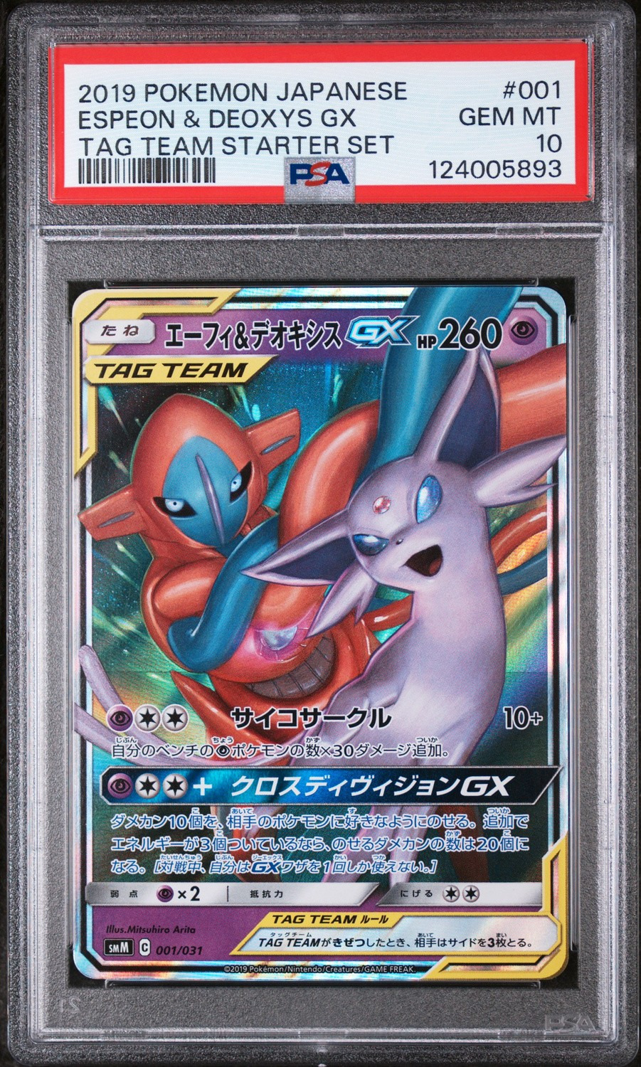 Espeon & Deoxys GX
