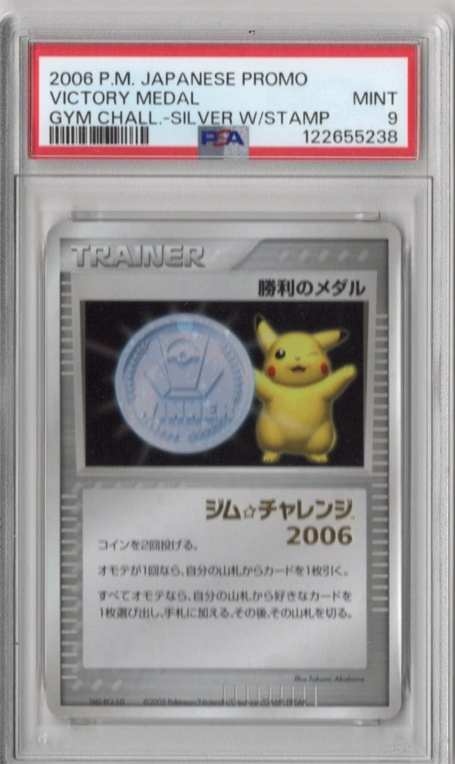 Victory Medal