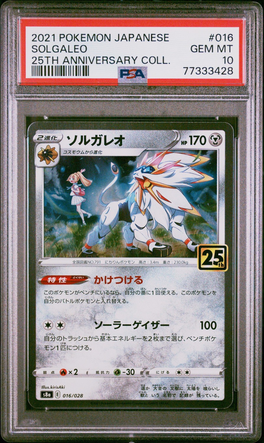 Solgaleo