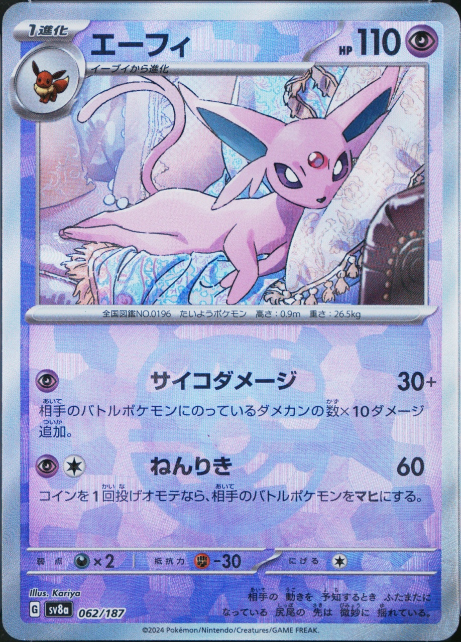 Master Ball · Reverse Holo