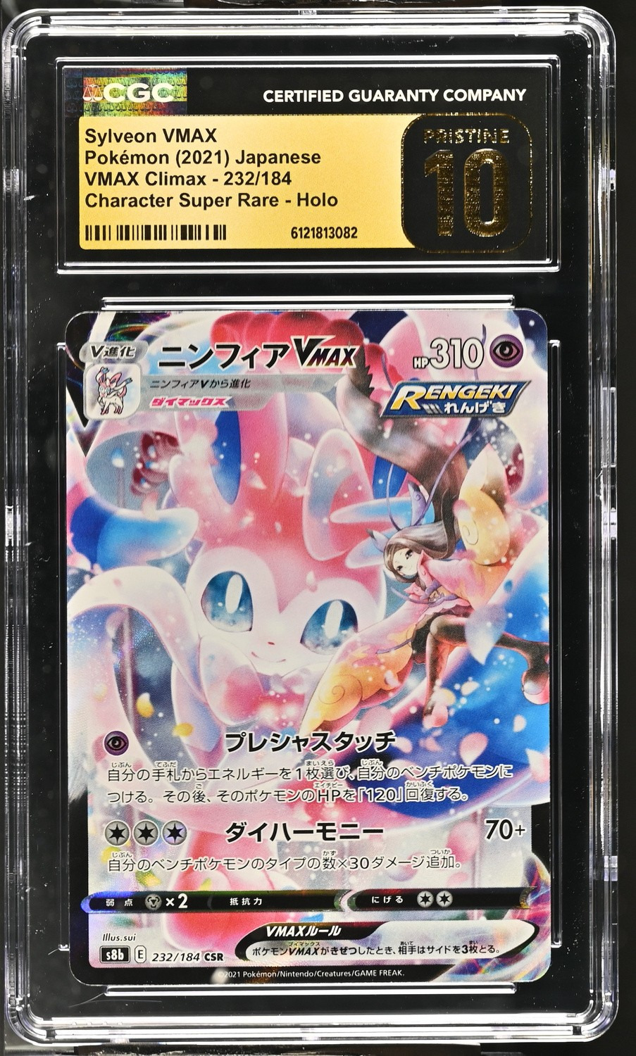Sylveon VMAX