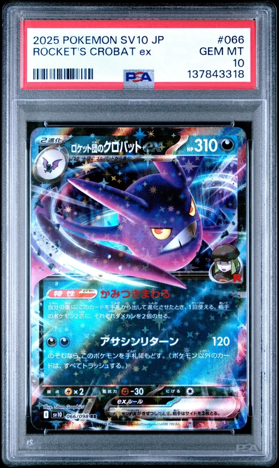 ROCKET'S CROBAT ex