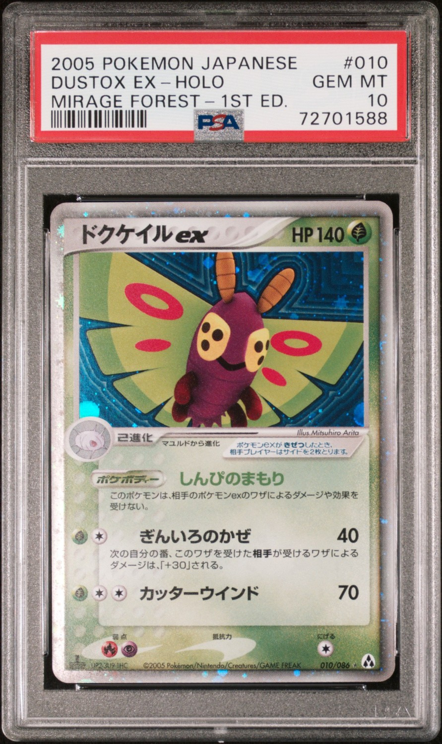 Dustox EX