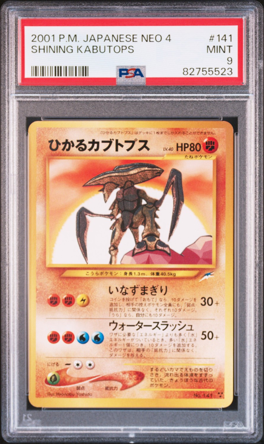 Shining Kabutops