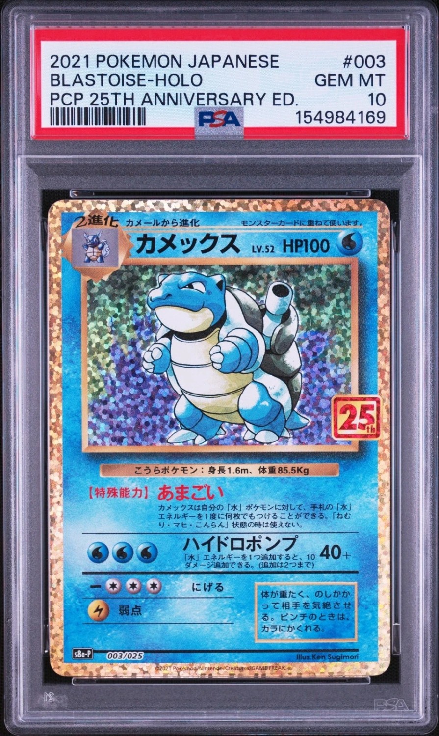 Blastoise