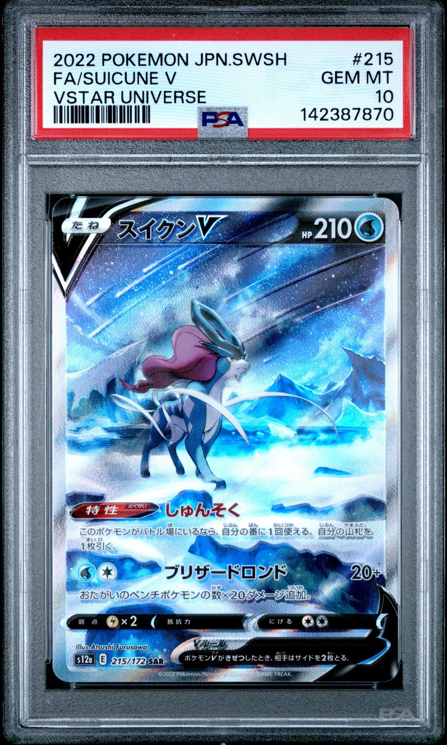 Suicune V