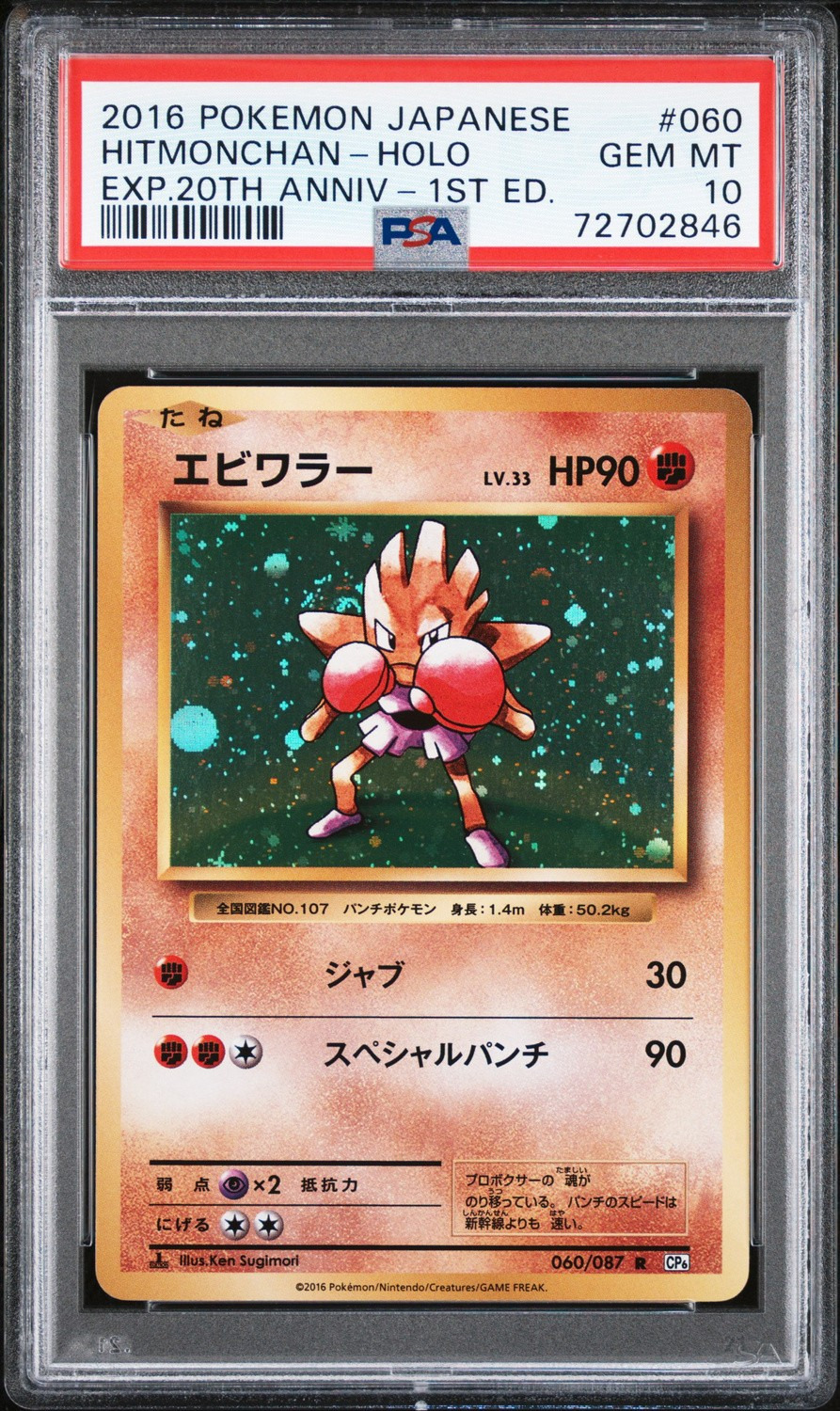 Hitmonchan