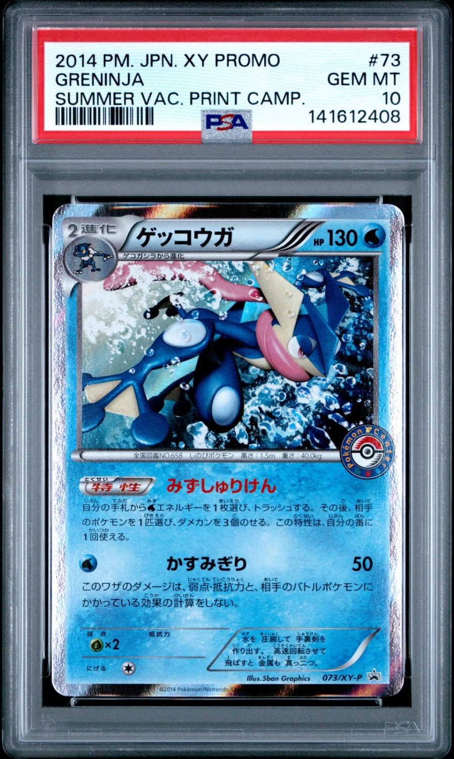 Greninja