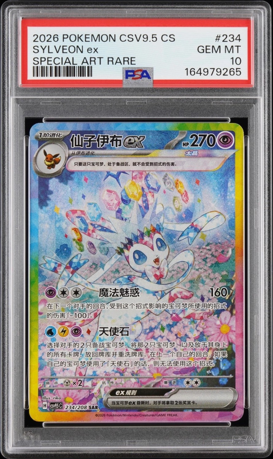 Sylveon Ex