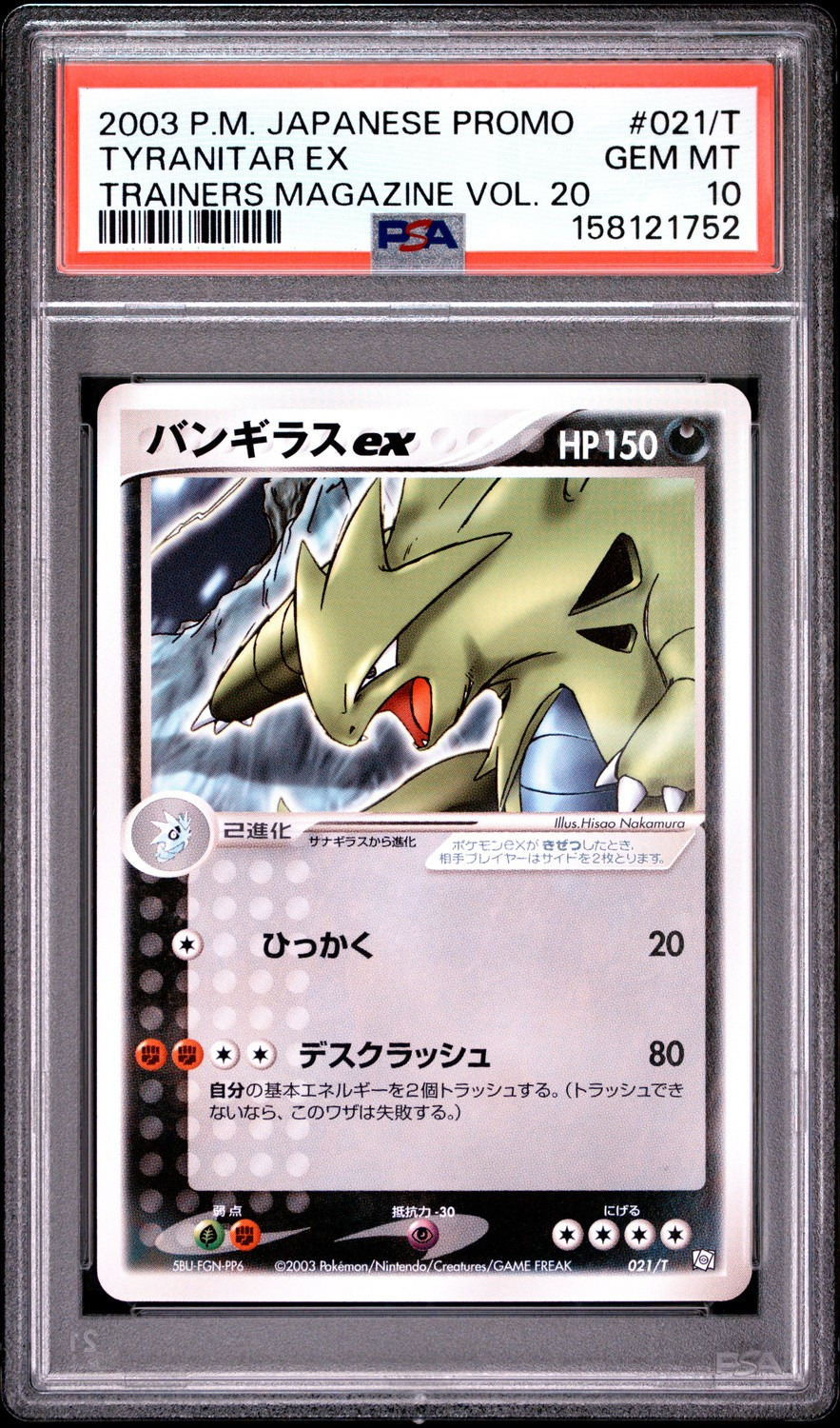 Tyranitar EX