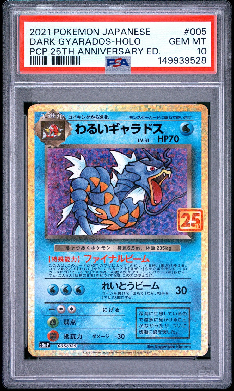 DARK GYARADOS