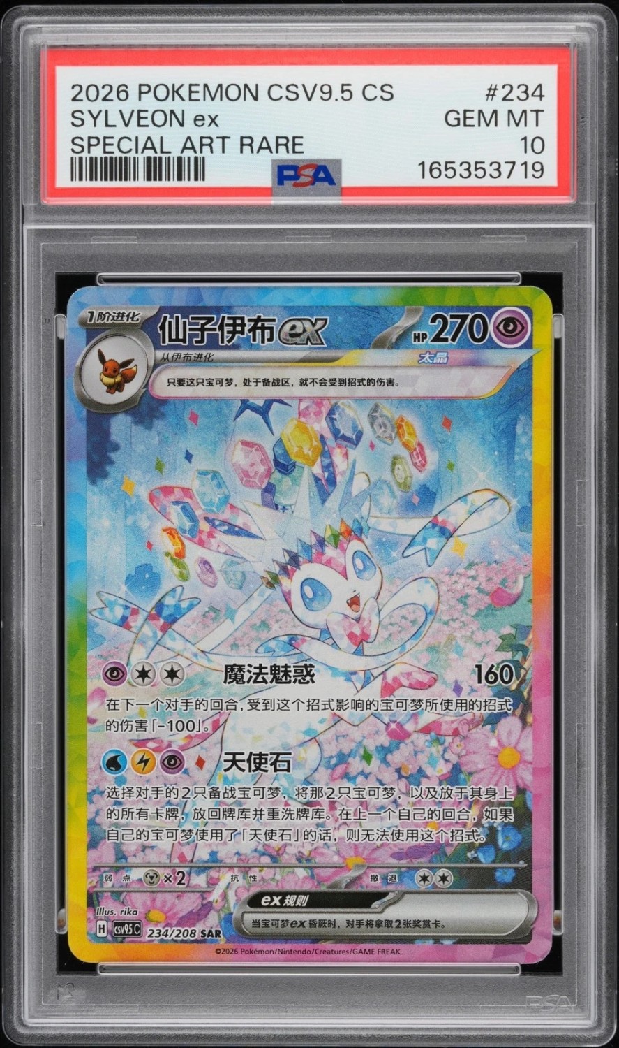 SYLVEON ex