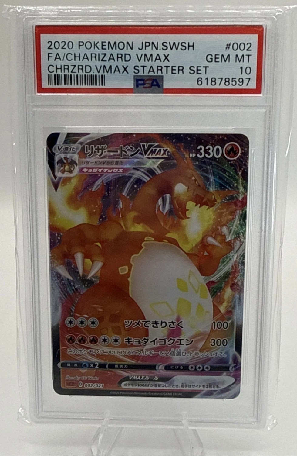 FA/CHARIZARD VMAX
