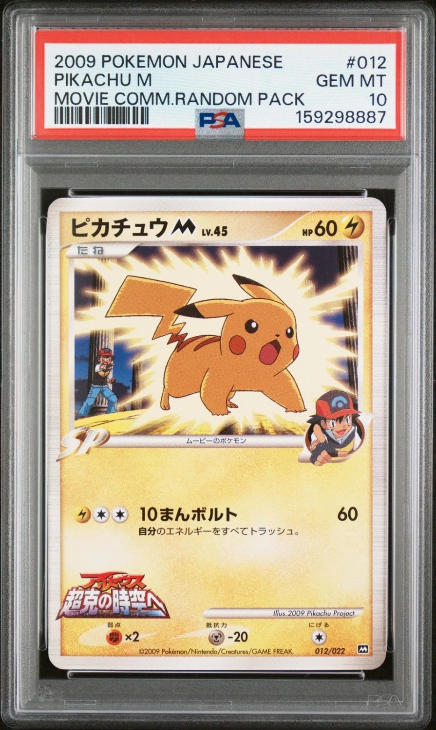Pikachu M