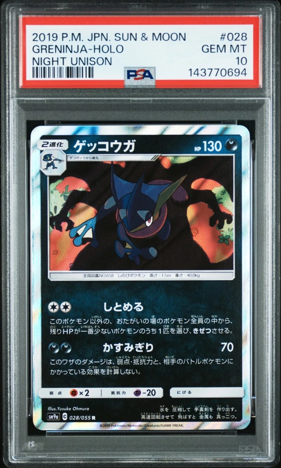 Greninja